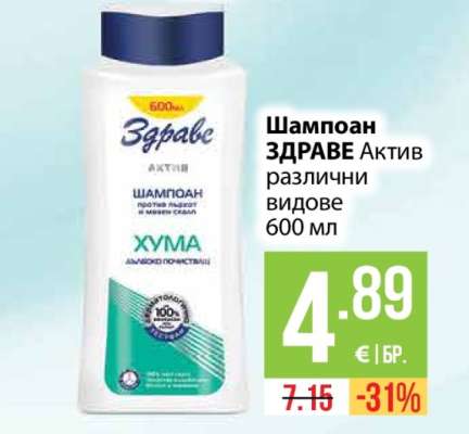 Шампоан ЗДРАВЕ Актив различни видове 600 мл