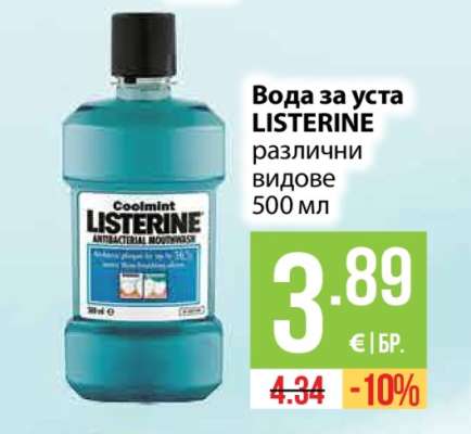 Вода за уста LISTERINE