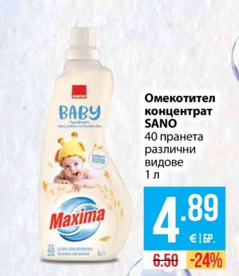Омекотител концентрат SANO