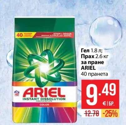 ARIEL