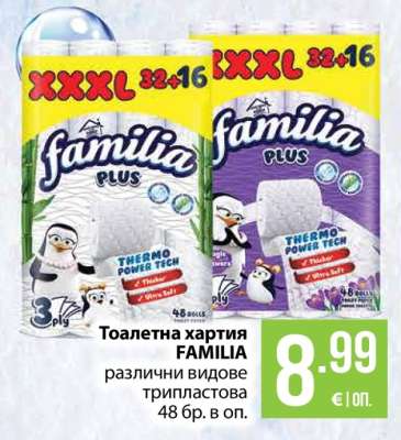 Тоалетна хартия FAMILIA