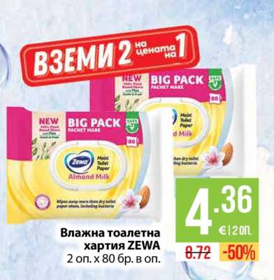 Влажна тоалетна хартия ZEWA