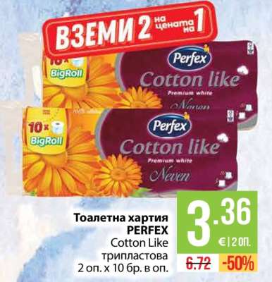Тоалетна хартия PERFEX Cotton Like