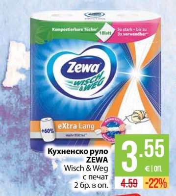Кухненско руло ZEWA Wisch&Weg
