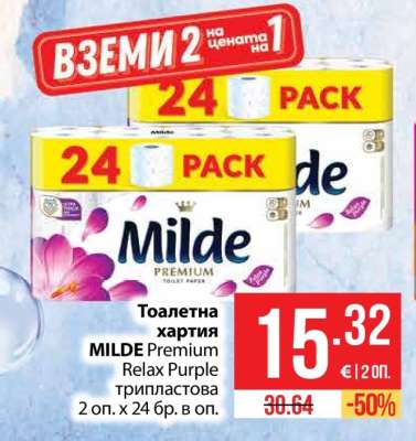Тоалетна хартия MILDE Premium Relax Purple