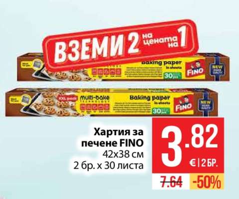 Хартия за печене FINO