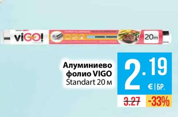 Алуминиево фолио VIGO