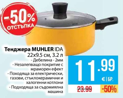 Тенджера MUHLER IDA