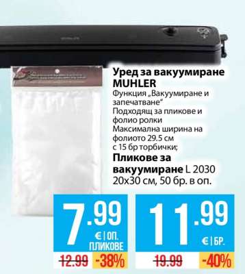 Уред за вакуумиране MUHLER