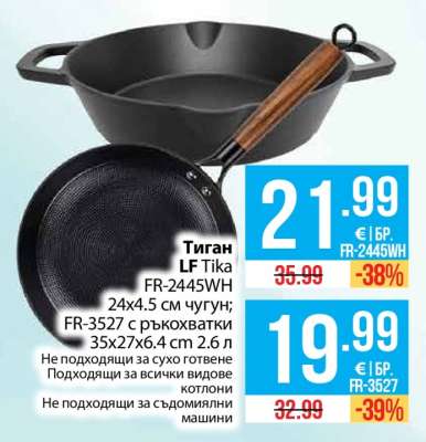 Тиган LF Tika FR-2445WH