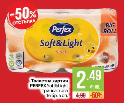Тоалетна хартия PERFEX Soft&Light