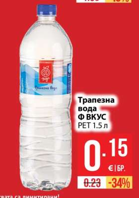 Трапезна вода ФВКУС