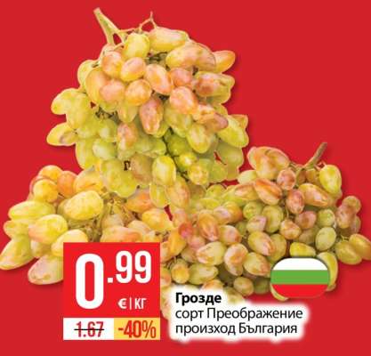 Грозде