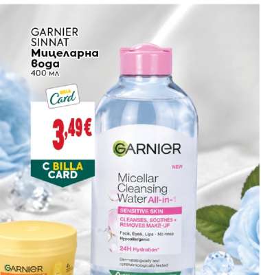 GARNIER SINNAT Мицеларна вода