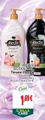MEDIX BOTANICAL Течен сапун