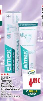 ELMEX Паста за зъби Sensitive Professional