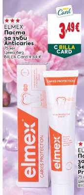 ELMEX Паста за зъби Anticaries