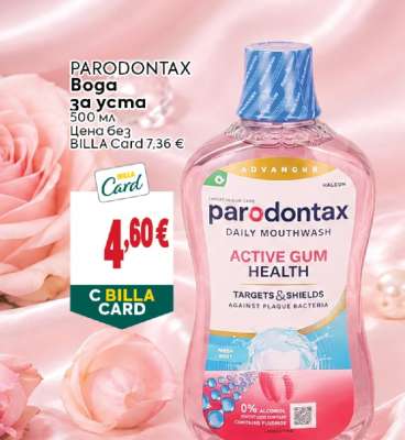 PARODONTAX Вода за уста