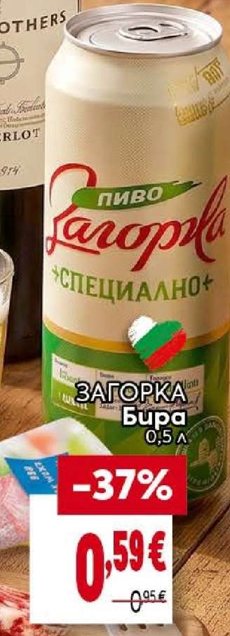 ЗАГОРКА Бира