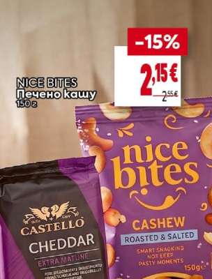 NICE BITES Печено кашу