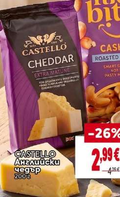 CASTELLO Английски чедър