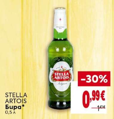 STELLA ARTOIS Бира