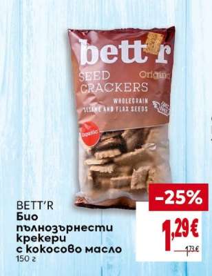 BETT'R Био пълнозърнести крекери с кокосово масло