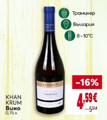 KHAN KRUM Вино