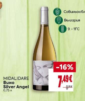 MIDALIDARE Вино Silver Angel