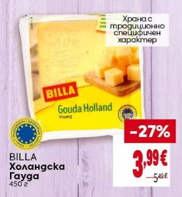 BILLA Холандска гауда