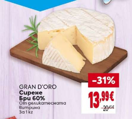 GRAN D’ORO Сирене Бри 60%
