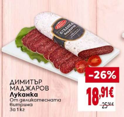 ДИМИТЪР МАДЖАРОВ Луканка
