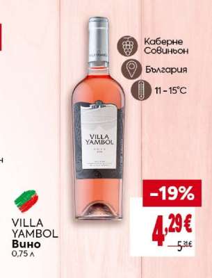 VILLA YAMBOL Вино