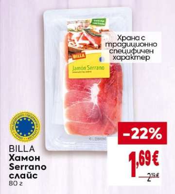 BILLA Хамон Serrano слайс