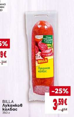 BILLA Луканков колбас