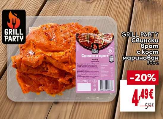 GRILL PARTY Свински врат с кост маринован