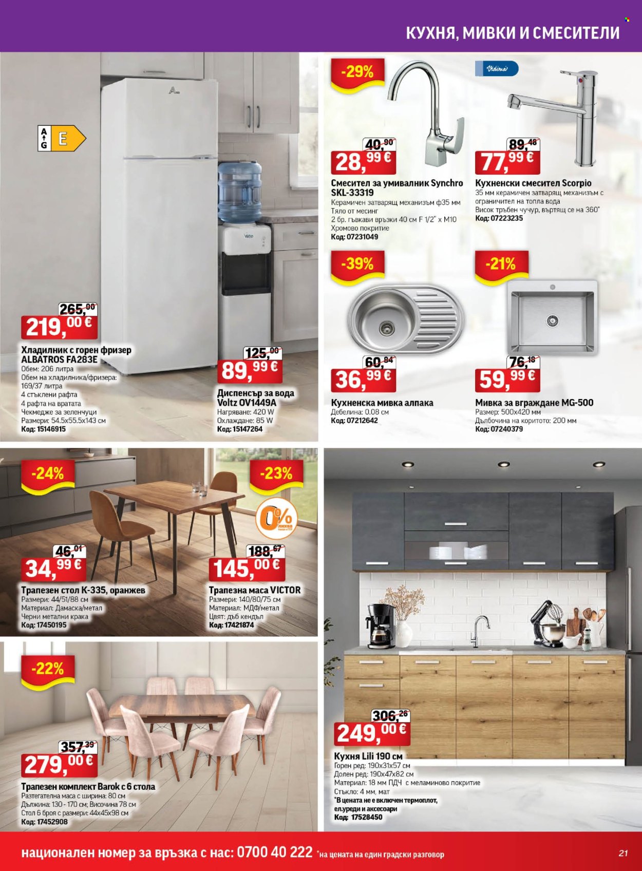 Брошура на HomeMax - 17.09.2026 - 06.10.2026. Страница 21