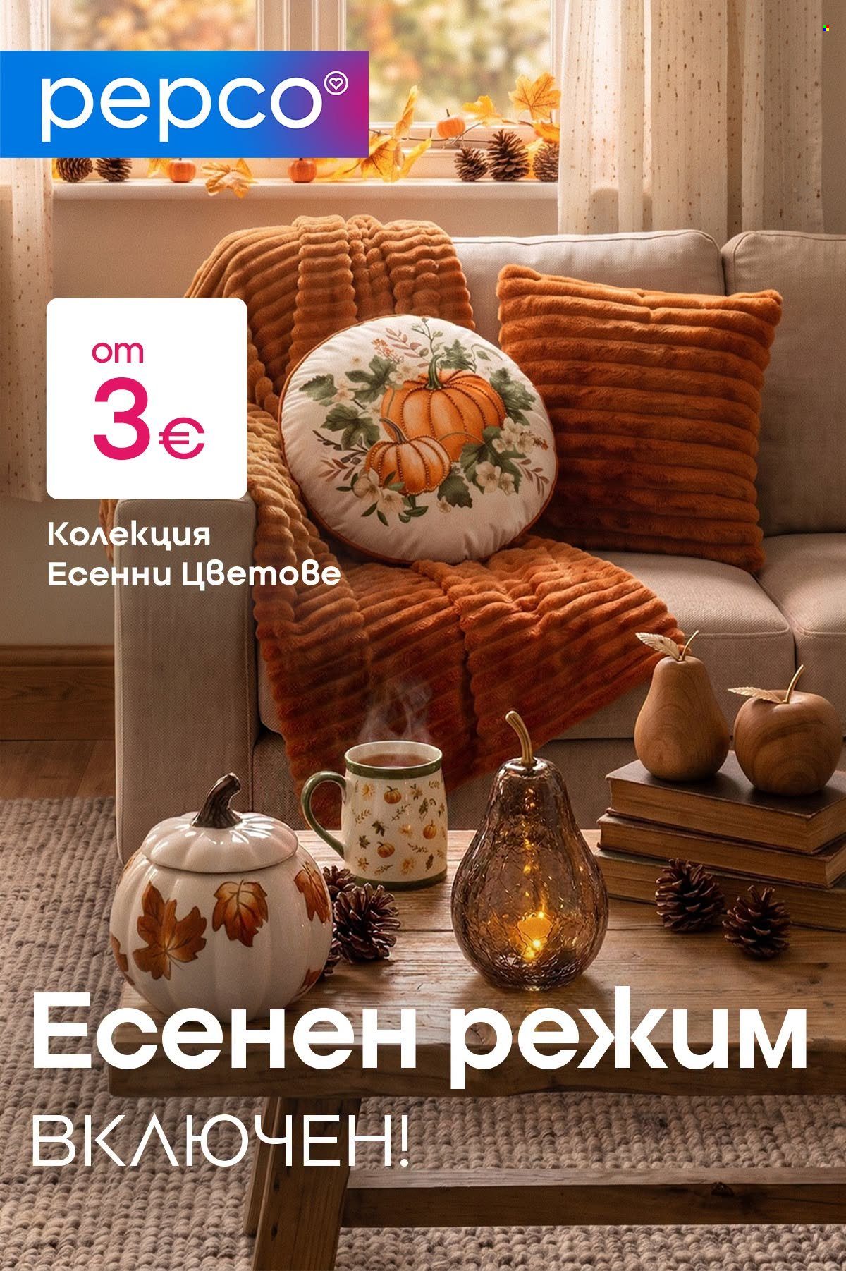 Брошура на Pepco. Страница 1