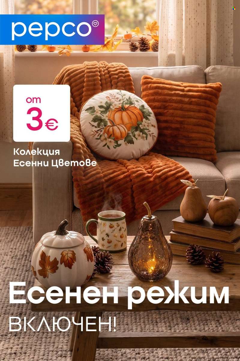 Брошура на Pepco.