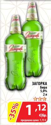 ЗАГОРКА