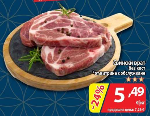 Свински врат без кост