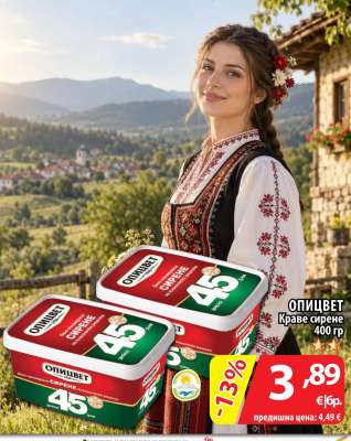 ОМИЦВЕТ Краве сирене