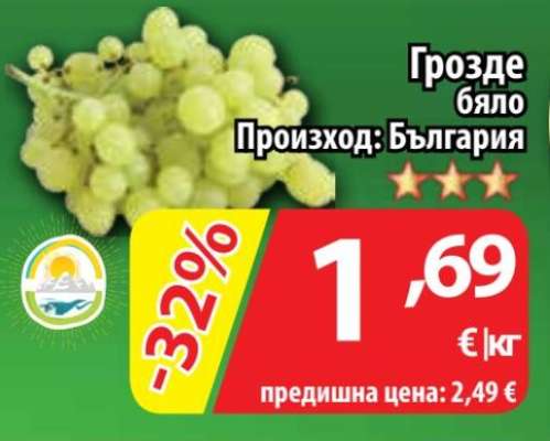 Грозде бяло