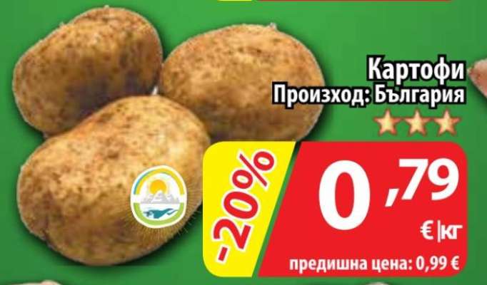 Картофи