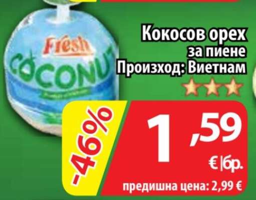 Кокосов орех за пиене