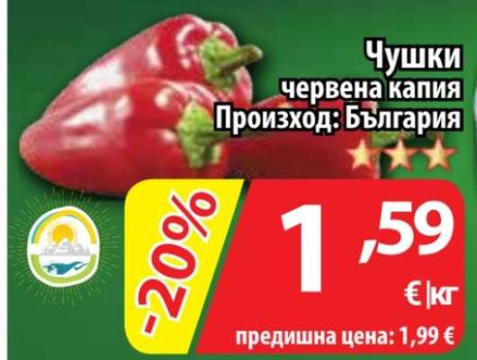 Чушки червена капия