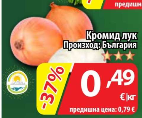 Кромид лук