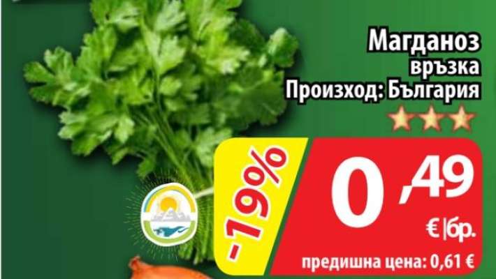 Магданоз връзка