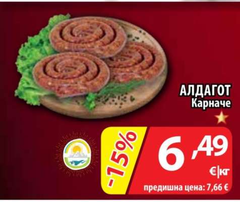 АЛДАГОТ Карначе