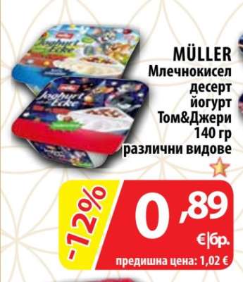 MULLER Млечнокисел десерт йогурт Том&Джери